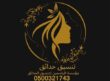 تنسيق حدائق -موسسه الياسمين بالقصيم